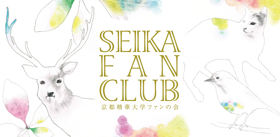 SEIKA FAN CLUB - 京都精華大学ファンの会